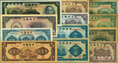 中央银行牌坊图法币12枚，详分：信托版1941年拾圆2枚背面颜色不同，1942年拾圆3枚，1943年壹百圆，1944年棕色壹百圆、紫色壹百圆、蓝色壹百圆、伍佰圆；西北版1941年伍拾圆；福建百城版1941年伍拾圆；七至九五成新，敬请预览