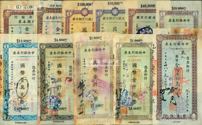 中央银行本票共11种不同，详分：（兰州分行）1945年国币壹仟元2枚不同签名、伍仟元、壹万元、贰万元、肆万圆、伍万圆、拾万圆，1949年国币改金圆叁拾万元；（成都分行）1949年金圆券贰仟圆；未填用版金圆伍佰圆；六至八成新，敬请预览