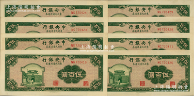 民国三十六年（1947年）中央银行东北九省流通券绿色伍百圆共8枚断续连号，中央北平厂版，九八至全新