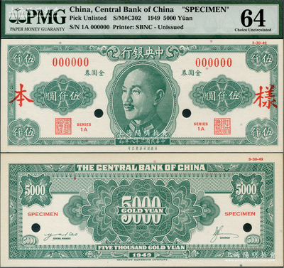 民国三十八年（1949年）中央银行金圆券美商保安版伍仟圆样本券，正背共2枚，属未正式发行；美国藏家出品，少见，全新