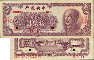 1949年中央银行金圆券中华版拾万圆样张，正背共2枚，前辈藏家出品，少见，未折九五成新
