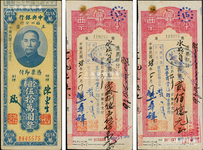 民国三十八年（1949年）中央银行福州分行本票金圆券伍拾万圆，上印孙中山像；另附1949年美丰商业银行本票2枚，超大面额金圆券18.05亿元和200亿元；八五成新