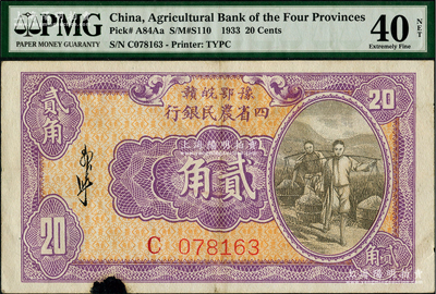 豫鄂皖赣四省农民银行（1933年）第一版紫色挑担图贰角，郭外峰签名，C字轨；海外藏家出品，八成新