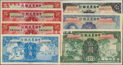 中国农民银行德纳罗版纸币7枚，详分：1935年壹圆3枚、伍圆、拾圆，1936年伍角，1941年伍圆，八五至九八成新，敬请预览