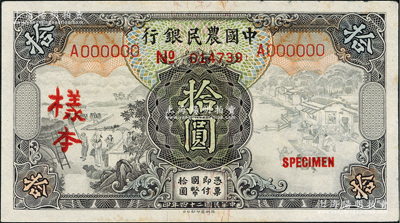 民国二十四年（1935年）中国农民银行德纳罗版拾圆样本，正背共2枚，单A字轨，叶琢堂·陈淮钟签名；海外藏家出品，未折九至九五成新