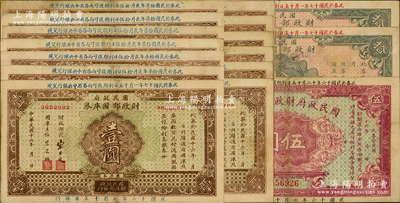 民国十六年（1927年）国民政府财政部国库券壹圆13枚、伍圆1枚、拾圆2枚，合计共有16枚，发行于北伐战争时期；前辈藏家出品，整体约八至九成新，敬请预览