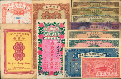 纸币礼券等一组共12枚，详分：财政部定期有利国库券1919年中圆；财政部有利流通券1923年壹圆；国民政府财政部国库券1927年壹圆年份大小写2种、伍圆、拾圆年份大小写2种、“直鲁豫陕四省通用”壹圆；盐业金城中南大陆银行储蓄会长期储蓄证封套1个；伟大绸庄礼券、（锦县）宝聚兴礼券、陕西省银行储蓄部礼券1948年国币伍拾万圆各1枚；六至九五成新，敬请预览