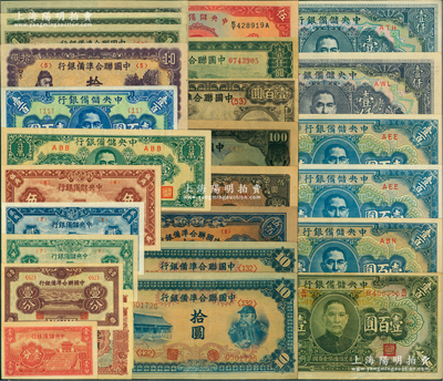 纸币30枚，详分：中国联合准备银行1938年壹分、小龙壹百圆，无年份版孔子对大殿壹圆3枚、左大殿右关羽拾圆2枚连号、紫色左关羽右第一泉拾圆、左大殿右帝百圆、左楼阁右帝壹百圆、天坛短号伍百圆、长城图壹仟圆；蒙疆银行壹角2枚；中央储备银行1940年壹分、伍圆，1943年壹角、贰角、伍角、绿色壹百圆、蓝色壹百圆3枚，1944年蓝色壹百圆、短框短号壹仟圆2枚、狭长版壹万圆……等等；八成