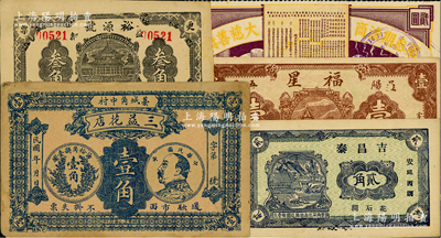 民间钞票等5种，详分：（藁城）三益花店袁世凯银币图壹圆；（安邱）吉昌泰1938年贰角；（益都）裕源号叁角；（益阳）福星1931年壹圆；（上海）第三期法商大慈善奖券1941年贰圆；八至九五成新