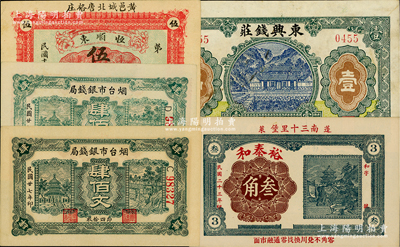 山东纸币5枚，详分：烟台市银钱局1938年肆佰文C字轨深绿色版、肆佰文D字轨浅绿色版；（黄县）恒顺东1930年伍佰文；（蓬莱）东兴钱庄1924年壹吊、裕泰和1934年叁角；八五至九八成新