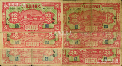 民国廿一年（1932年）江西建设银行当拾铜元拾枚共6种不同，分别加印“九江”、“吉安”、“临川”、“景镇”地名和“临”、“盱”字样；能收集如此丰富之版式颇为不易，七至八五成新，敬请预览