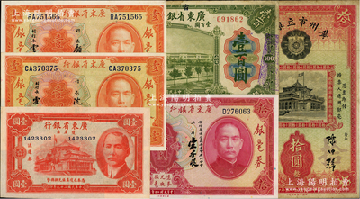 广东省钞6种，详分：省立广东省银行兑换券1918年壹百圆(右边手签版）；广东省银行1931年沈载和·霍宝材签名壹圆、顾翊群·云照坤签名壹圆、宋·顾·云签名拾圆，1940年琼崖区壹圆；广州市立银行1933年拾圆；七五至全新