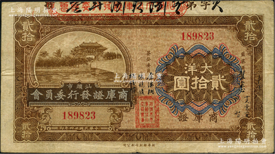 民国廿四年（1935年）汕头市商库证发行委员会大洋贰拾圆，美国藏家出品，八成新