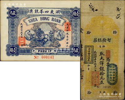 广东钱庄钞票2种，详分：（普邑）湖东四峰银票1914年龙鸟壹圆；（汕头）智发银庄1928年大洋拾元，上盖“汕头总商会验明保证准发行”和“汕头市商会流通券”戳记；七五至九五成新