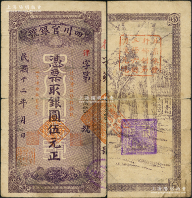 民国十二年（1923年）四川官银号银圆伍元，背印薛涛井，且盖“成都总商会章”，少见品种，唯惜背有透明胶带贴痕，七成新