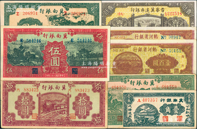 区票8枚，详分：冀南银行1939年壹角、贰圆、红色伍圆、绿色太行伍圆、紫红色拾圆；晋察冀边区银行1946年清河桥壹仟圆；热河省银行1947年牛耕地图壹百圆2枚；美国藏家出品，品相甚佳，约八五至九八成新，敬请预览