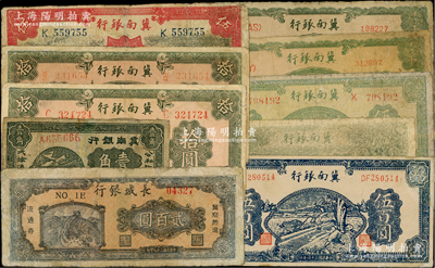 区票10种，详分：冀南银行1939年壹角、红色伍圆、绿色拾圆2枚，1942年壹千圆2枚，1945年伍百圆2种颜色，1946年伍百圆；长城银行1948年贰百圆；部分有修补，六至七成新，敬请预览