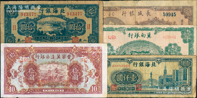 区票5种，详分：冀南银行1942年火车图壹千圆；晋察冀边区银行1945年长城图拾圆；北海银行1945年蓝海滨公路图拾圆，1948年大厦图壹仟圆；长城银行1948年壹仟圆；七至八五成新，敬请预览