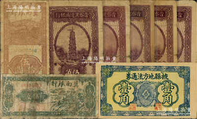 区票等8枚，详分：晋察冀边区银行1938年伍角不同冠字5枚；冀南银行1942年竖式伍拾圆、1945年绿色山房图伍圆（少见品种）；掖县地方流通券无年份版壹角；台湾藏家出品，六至九成新，敬请预览