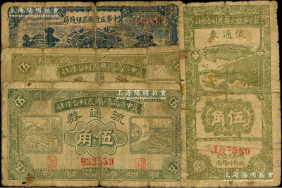 晋察冀区票4种，详分：冀中第五行政区银钱局1939年伍角；冀中区献交县农村合作社流通券1941年伍角；冀中区高阳县农村合作社流通券1941年伍角5位号和6位号2种；其中3枚背有贴纸，五至六成新，敬请预览