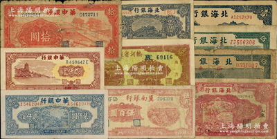 区票10种，详分：北海银行1941年胶东绿色伍圆、蓝色伍圆，1942年蓝色壹圆，1944年红色锄地贰百圆，1948年蓝色泰山顶伍百圆；华中银行1944年锯木拾圆，1948年六和塔贰仟圆、船桥图贰仟圆（内有大水印）；冀南银行1948年收割图伍百圆；热河省银行1947年壹百圆；海外回流品，五至八成新，敬请预览