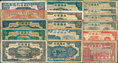 北海银行纸币16种，详分：1944年红色房屋图拾圆、蓝黑色房屋图拾圆3枚、蓝黑色锄地图贰百圆、红色锄地图贰百圆，1945年红色山脉图伍角、海滨公路图蓝色拾圆、绿色拾圆、棕色拾圆，1946年纪念塔图绿色壹百圆、棕色壹百圆，1947年蓝色公路汽车图伍百圆、蓝色电塔图伍百圆、蓝色湖滨图伍佰圆，1948年蓝色大厦图壹仟圆，六至七成新，敬请预览
