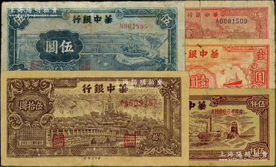 华中银行纸币5种，详分：1945年红色帆船与轮船图壹圆，1945年蓝色牛车水图伍圆，1946年褐色北海图伍拾圆，1948年红色风车图壹仟圆，1949年棕色矿山图伍仟圆，其中1枚有修补，六至八成新，敬请预览
