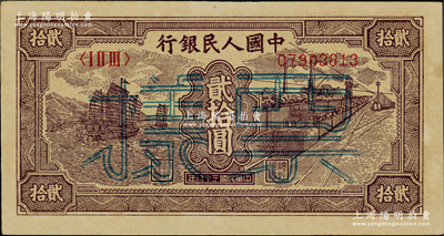 第一版人民币“小帆船”贰拾圆正票改作票样，其“票样”二字为双线蓝字版，未折九五成新