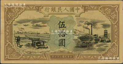第一版人民币“驴子与矿车图”伍拾圆双张票样，正背共2枚，八成新