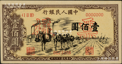 第一版人民币“驮运”壹佰圆票样，正背面合印，九五成新