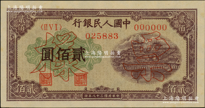 第一版人民币“排云殿”贰佰圆单张票样，正背面合印，其“票样”为空心楷体字版，九八成新