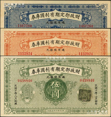 财政部定期有利国库券1919年中圆、壹圆、1921年伍圆共3枚一套，资深藏家出品，九八成新