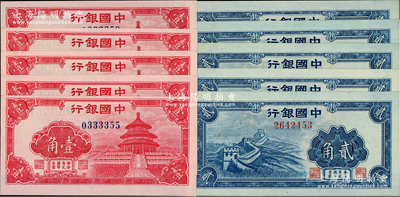 中国银行（1940年）红天坛图壹角5枚连号、蓝长城图贰角5枚连号，合计共有10枚，资深藏家出品，九八至全新