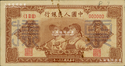 第一版人民币“工农图”伍拾圆票样，正背面合印，6位数号码券，俄国藏家出品，未折九成新
