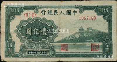 第一版人民币“万寿山”壹佰圆，原票七成新