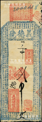 清代壬寅年（1902年）义德号贰千文，乃属迄今发现最早的山东青州钱票；盛志坚先生藏品，罕见，八成新