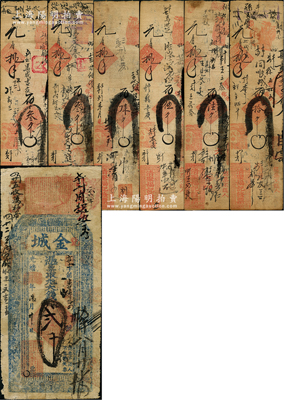 清代山东省钱票7种，详分：①光绪癸卯年（1903年）金城大钱贰千文，属金乡县钱票；②戊申（1908年）清聚福记叁千、叁千加盖德文戳、肆千、伍千、陆千、拾千，属潍县之钱票；盛志坚先生藏品，其中2枚属其著作《山东近代货币》第46页之图片原物，七至八成新