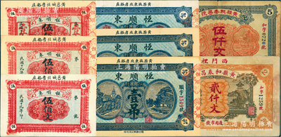 山东黄县钱票8种，详分：丙寅年（1926年）黄县和泰昌号贰仟文、伍仟文；恒顺东1930年伍佰文、伍佰文加盖骑缝章者、伍佰文改壹角，1931年壹吊、壹吊加盖骑缝章者、壹吊改贰角；盛志坚先生藏品，八成至全新，敬请预览