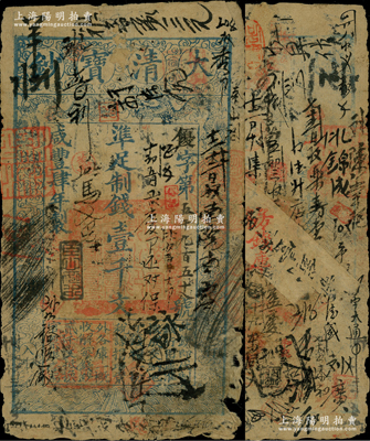 咸丰肆年（1854年）大清宝钞壹千文，优字号，年份下有“臣心如水”之闲章，而面额左下方盖有户部官号“宇恒钱铺”戳记（此官号极为罕见），有背书密密麻麻数十处，曾频繁流通于京师一带；此乃宝钞之最早期版，与后期年份券之图案版式有所不同，其尺寸略小，且“优”字号亦属首见；柏文先生藏品，近七成新