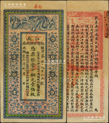 光绪三十三年（1907年）江南裕甯官银钱局当十铜元壹伯枚，加盖“驻泰”地名和“泰州Taechow”中英文地名圆戳，背印钦差南洋通商大臣两江总督部堂端方之告示；柏文先生藏品，且已属难得之上佳品相，八五成新