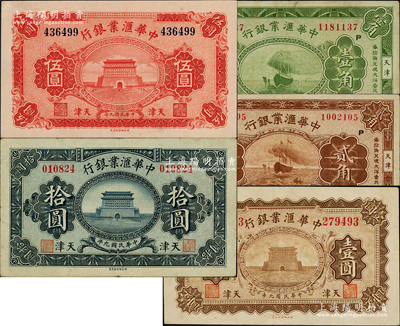 中华汇业银行纸币5种，详分：1920年壹圆、伍圆、拾圆，1928年壹角、贰角，天津地名；柏文先生藏品，七五至九五成新