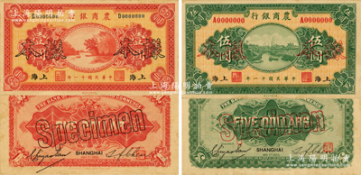 《上海农商银行钞票样册》1册，内含：民国十一年（1922年）农商银行财政部版壹圆、伍圆样本券一套，正背共4枚，上海地名；此乃国内银行存档样本，票上均有签名及职章；柏文先生藏品，诚属难得，九八成新