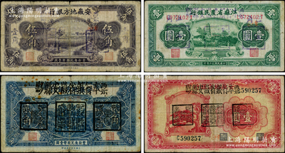 黟县安徽省银行本票（1948年）金圆券壹角、贰角、伍角、壹圆共4枚全套，分别利用安徽地方银行割稻图伍角、果树图贰角、江苏省农民银行1941年壹圆、安徽地方银行1939年壹圆券加盖“黟县县政府章”、“黟县参议会”和“黟县县商会”三印章而改造发行；此钞早在1949年上海前辈名家王松麟、刘行方先生编著的《纸币月刊》上即有报道，其文由杭州前辈名家朱德水所撰写；柏文先生藏品，昔年由王松麟