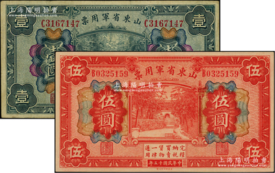 民国十五年（1926年）山东省军用票财政部版壹圆、伍圆共2枚不同，军阀张宗昌氏发行；柏文先生藏品，八至九八成新