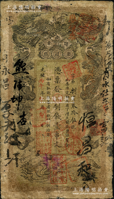 光绪丙午年（1906年）湖南官钱局制钱壹串文，竹字号，年份下盖有“湖南长沙官钱局章”和“兑当十紫铜圆百枚”戳记；资深藏家出品，七成新