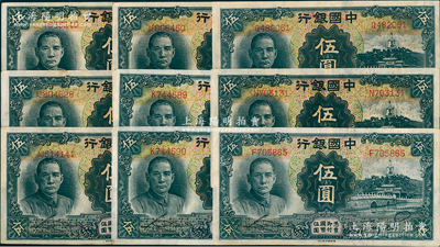 民国二十四年（1935年）中国银行德纳罗版伍圆共9枚，内含：上海地名单字轨1枚、无地名单字轨5枚和双字轨3枚；资深藏家出品，原票整体约九成新，敬请预览
