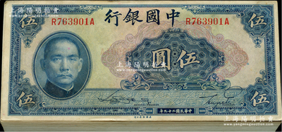 民国二十九年（1940年）中国银行美钞版伍圆原封共100枚连号，前后字轨，附带原封条；资深藏家出品，九八至全新，敬请预览