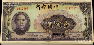民国二十九年（1940年）中国银行美钞版壹百圆共47枚，重庆地名，内含单字轨和前后字轨；资深藏家出品，九至九八成新，敬请预览