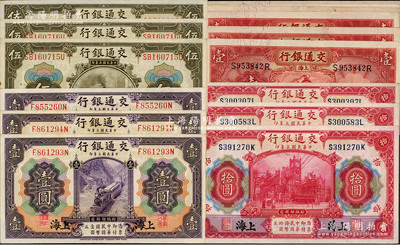 交通银行上海地名券15枚，详分：1914年紫色壹圆、橄色伍圆、红色拾圆3套共9枚；1931年德纳罗版壹圆6枚，前后字轨；资深藏家出品，九五至全新，敬请预览