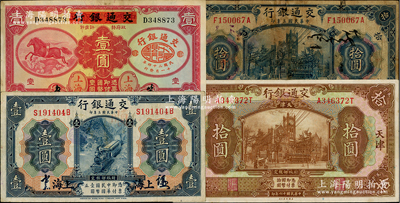 交通银行纸币4种，详分：1914年蓝色上海壹圆（中文签章版）、蓝色厦门拾圆；1927年棕色拾圆，天津地名；1935年中国实业银行改交通银行红飞马壹圆；资深藏家出品，其中1枚有小破损，六至八五成新